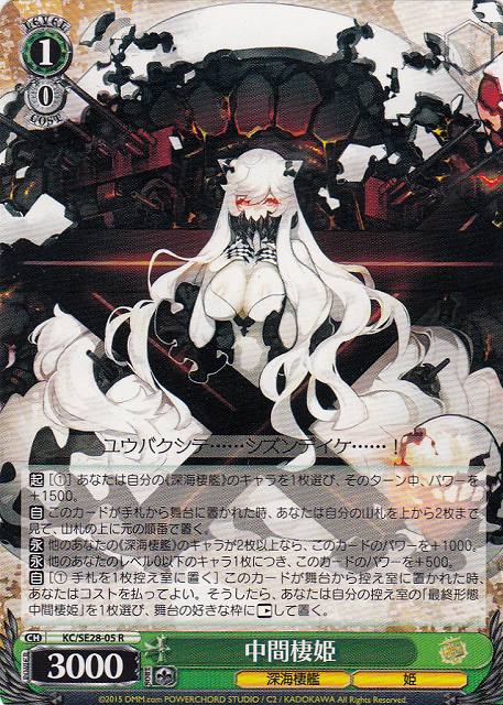 WS】中間棲姫【R】KC/SE28-05ヴァイスシュヴァルツ：エクストラ - 通販