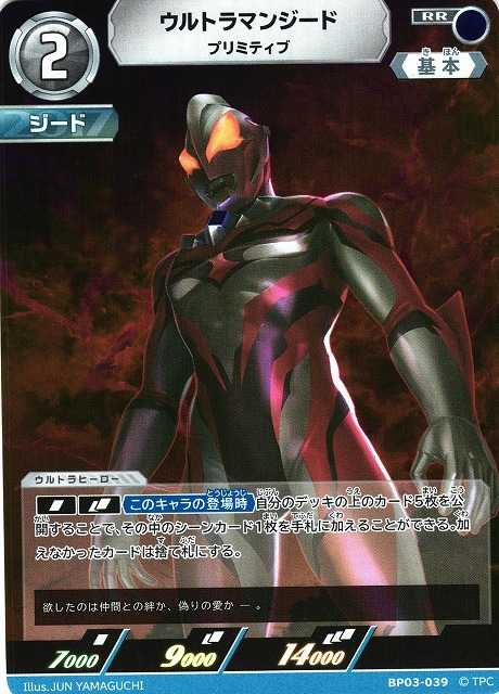 UCG】ウルトラマンジード プリミティブ【RR】BP03-039 - C-labo OnlineShop