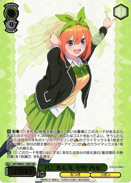 ヴァイスシュヴァルツ 五等分の花嫁 君と進む先 中野三玖 三玖 SP