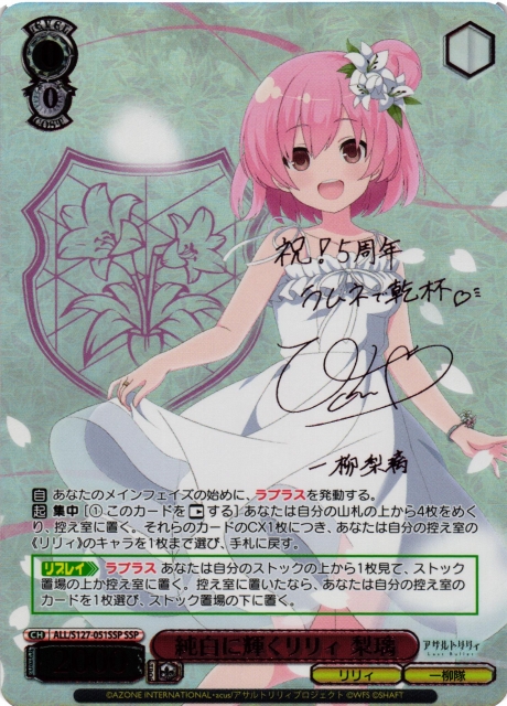 WS】純白に輝くリリィ 梨璃(サイン+箔押し)【SSP】ALL/S127-051SSP - C