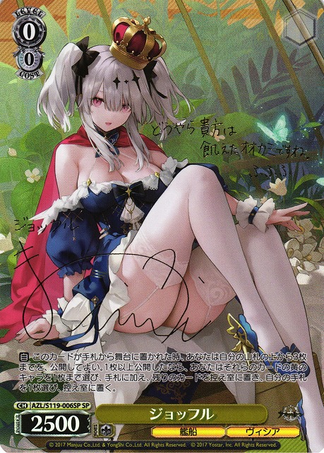 WS】ジョッフル(サイン)【SP】AZL/S119-006SP - C-labo OnlineShop