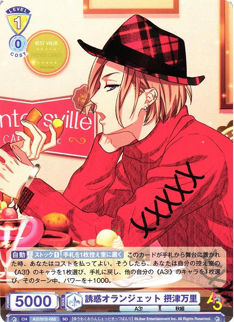 WSB】誘惑オランジェット 摂津万里【SD】A3!/01S-055ヴァイス