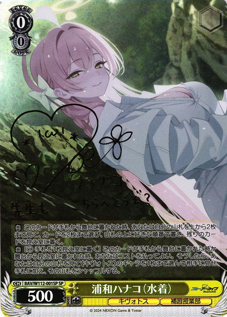 ヴァイスシュヴァルツ浦和ハナコ（水着）sp サインブルーアーカイブ