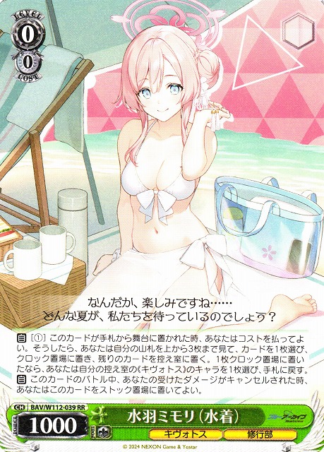 WS】水羽ミモリ(水着)【RR】BAV/W112-039ヴァイスシュヴァルツ