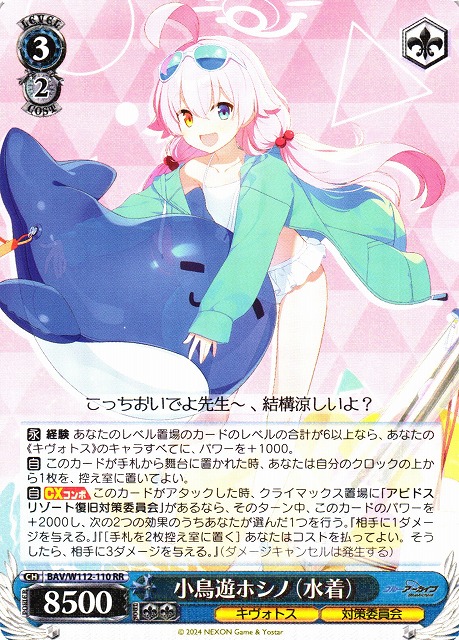 サイン入り】WS(ヴァイスシュヴァルツ) ブルーアーカイブ 水着ホシノ