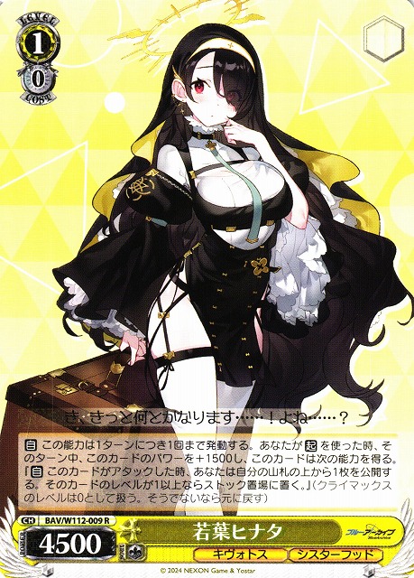 WS】若葉ヒナタ【R】BAV/W112-009ヴァイスシュヴァルツ：ヴァイス