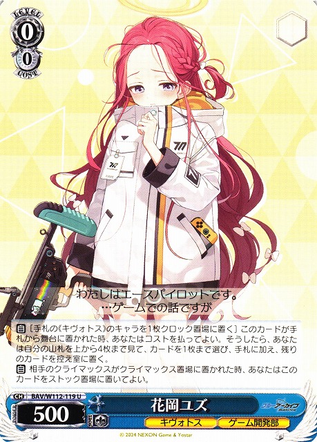 WS】花岡ユズ【U】BAV/W112-119ヴァイスシュヴァルツ：ヴァイスサイド