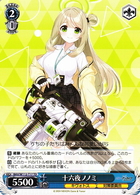 WS】十六夜ノノミ【TD】BAV/W112-T17ヴァイスシュヴァルツ：ヴァイス