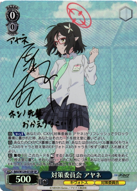 WS】対策委員会 アヤネ(サイン)【SP】BAV/W129-071 - C-labo OnlineShop