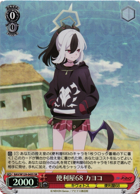 WS】便利屋68 カヨコ【SR】BAV/W129-045 - C-labo OnlineShop