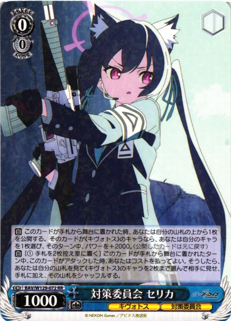 ブルーアーカイブ 対策委員会 セリカ SP サイン SP 黒見セリカ(サイン