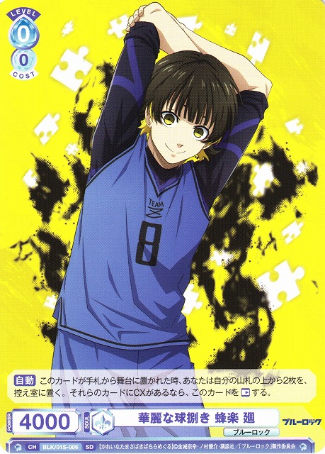 ヴァイスシュヴァルツ ブルーロック 蜂楽廻 SEC ドリームマッチ サイン