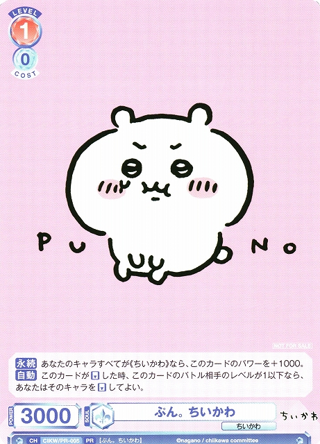 WSB】ぷん。 ちいかわ【PR】CIKW/PR-005ヴァイスシュヴァルツ ブラウ