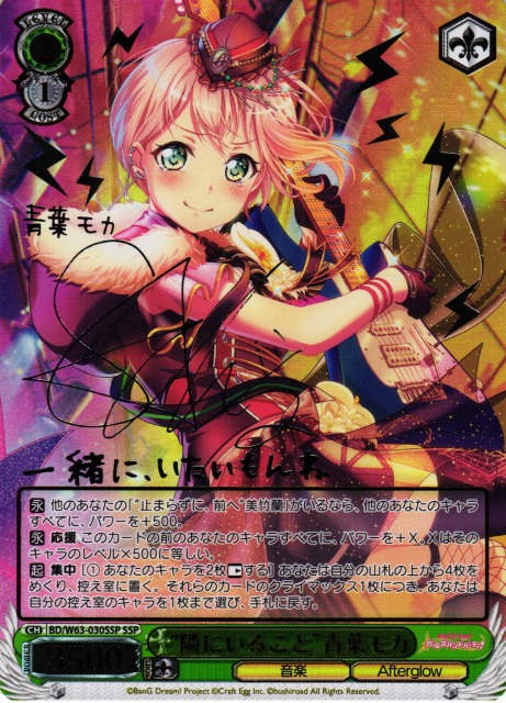 答え探し 青葉モカ SSP 答え探し”青葉モカ SSP 【公式通販】