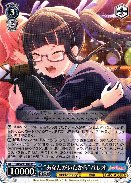 バンドリ かわいいのこだわり パレオ BDR 3枚 ヴァイスシュヴァルツ BD