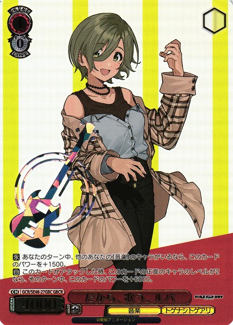 WS】だから、歌う。 ルパ(箔押し)【GBCR】GCR/SE48-27GBC - C-labo