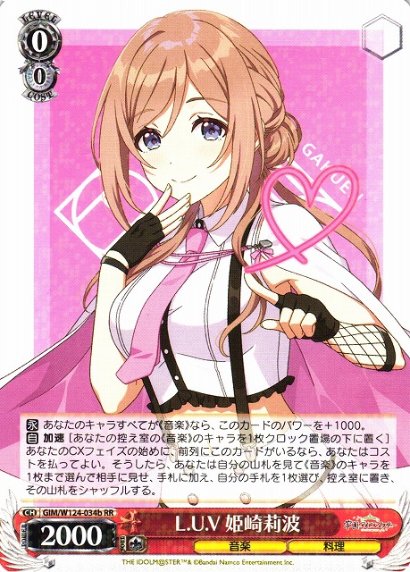 WS】L.U.V 姫崎莉波(b)【RR】GIM/W124-034b - C-labo OnlineShop