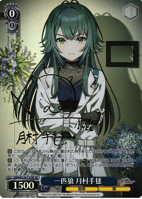 ヴァイス SP アイヴイ 月村手毬 SP アイヴイ 月村手毬1 カードリスト