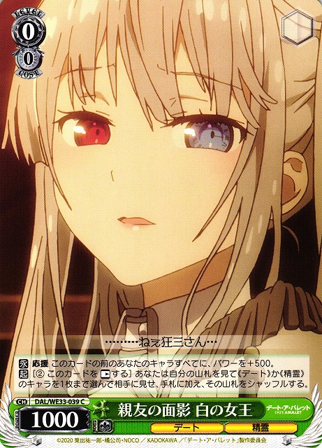 狂々帝 白の女王 英語版 SP PSA10 ヴァイス デートアライブ 狂々帝 白