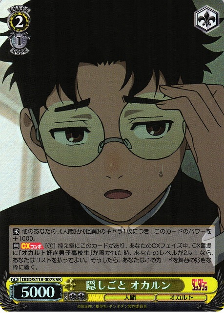 WS】隠しごと オカルン【SR】DDD/S118-007S - C-labo OnlineShop