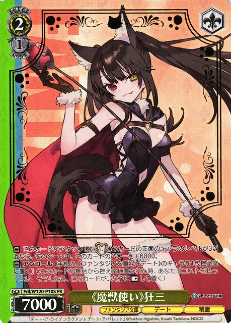 PSA10 ヴァイスシュヴァルツ 魔獣使い 狂三 PR+ プロモ ヴァイス