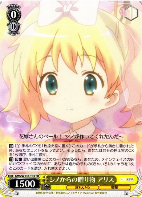 WS きんいろモザイク シノからの贈り物 アリス RRR 4枚 WS】シノからの