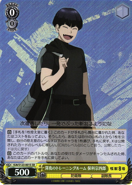 WS】深夜のトレーニングルーム 保科宗四郎【SR】KJ8/S123-001S - C