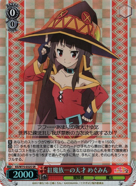 WS】紅魔族一の天才 めぐみん【SR】KS/W75-032Sヴァイスシュヴァルツ