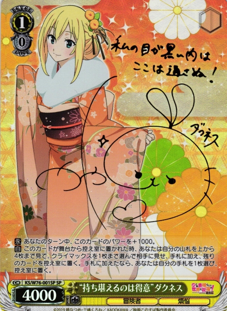 ヴァイスシュヴァルツ このすば スニーカー Cheers！ダクネス SP