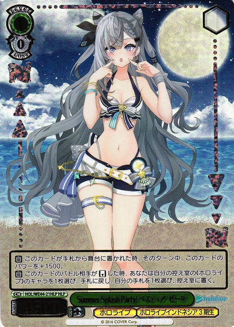 ヴァイスシュヴァルツ ホロライブ サマコレ べスティア・ゼータ SP WS