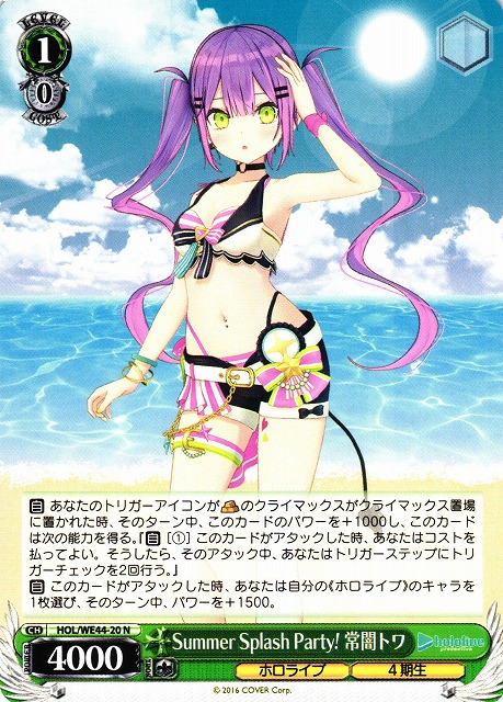 WS】Summer Splash Party! 常闇トワ【N】HOL/WE44-20ヴァイス