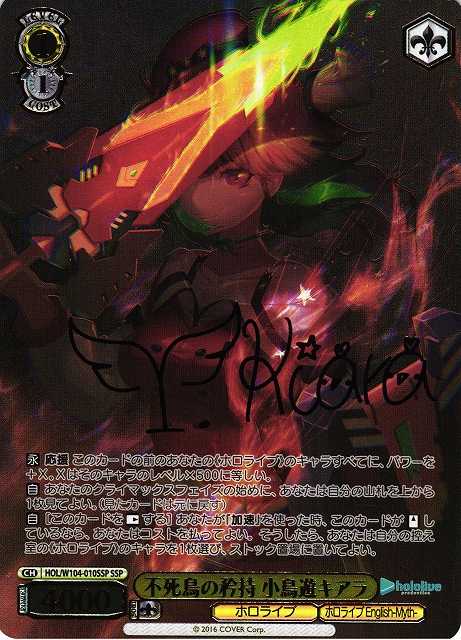WS】不死鳥の矜持 小鳥遊キアラ(サイン+箔押し)【SSP】HOL/W104-010SSP