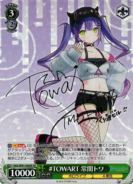 WS】#TOWART 常闇トワ(サイン)【SP】HOL/W91-056SPヴァイス