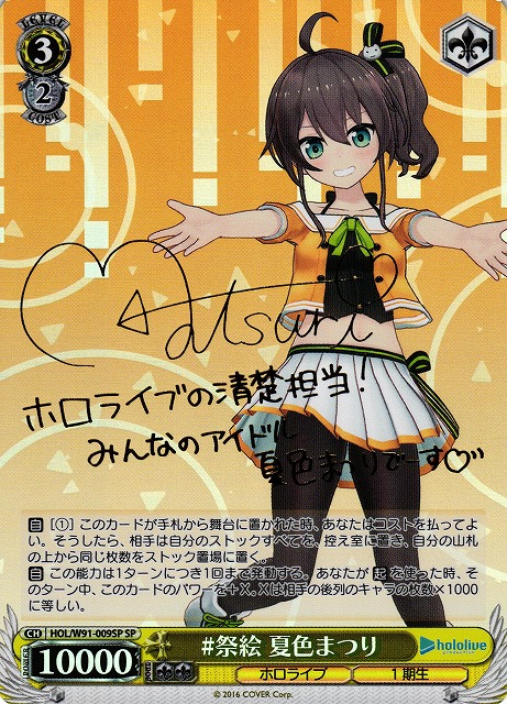 WS】#祭絵 夏色まつり(サイン)【SP】HOL/W91-009SPヴァイス