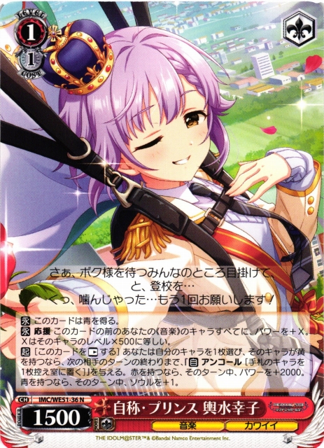 WS】自称・プリンス 輿水幸子【N】IMC/WE51-36 - C-labo OnlineShop
