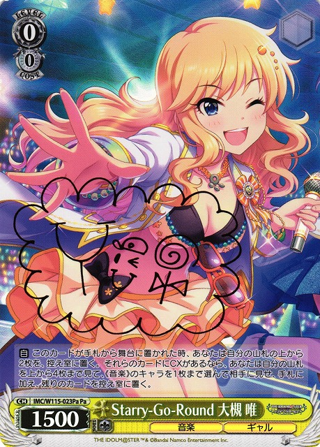 WS】Starry-Go-Round 大槻 唯(サイン)【Pa】IMC/W115-023Paヴァイス