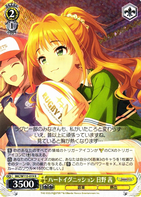 WS】ハートイグニッション 日野 茜【R】IMC/W115-019ヴァイス