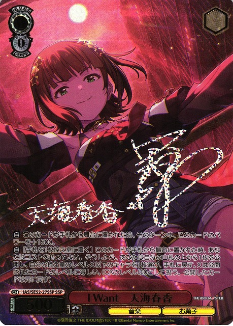 WS I'm yours 天海 春香 SP サイン WS I'm yours 天海 春香 SP サイン