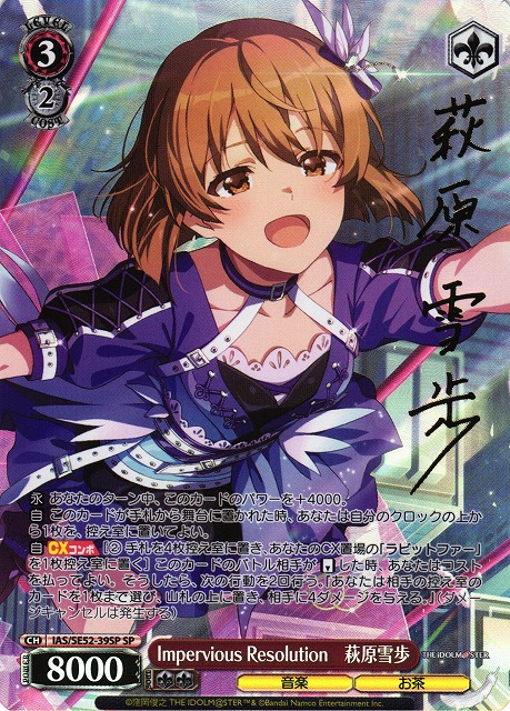 ws ヴァイスシュヴァルツブランニュー・シーナリー 萩原雪歩sp サイン