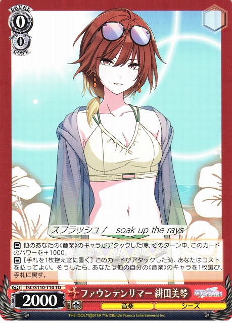 WS】ファウンテンサマー 緋田美琴【TD】ISC/S110-T10ヴァイス