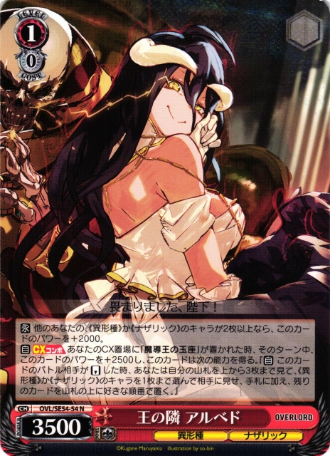 WS】王の隣 アルベド【N】OVL/SE54-54 - C-labo OnlineShop