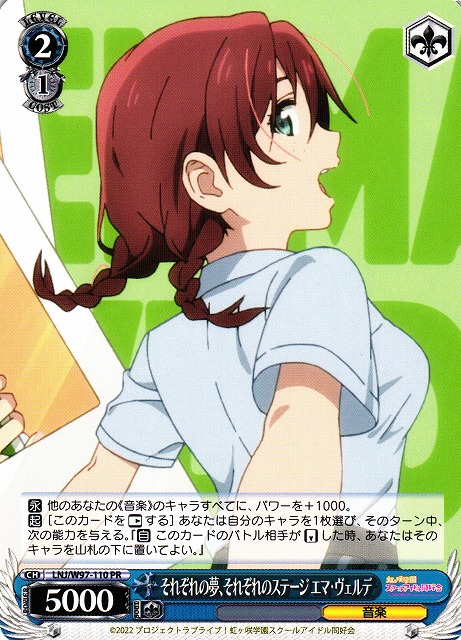 WS】それぞれの夢、それぞれのステージ エマ・ヴェルデ【PR】LNJ/W97