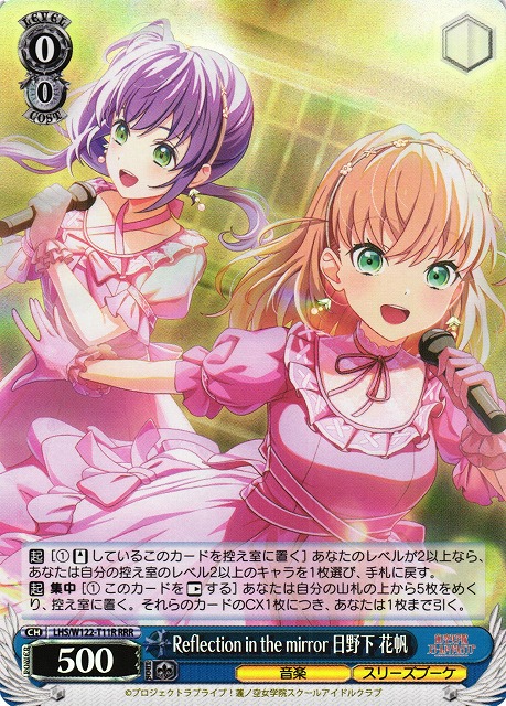 WS】Reflection in the mirror 日野下 花帆【RRR】LHS/W122-T11R - C