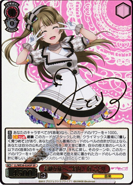 WS】素敵な旅へご案内♪ 南 ことり(サイン+箔押し)【SP】LL/WE38-024SP