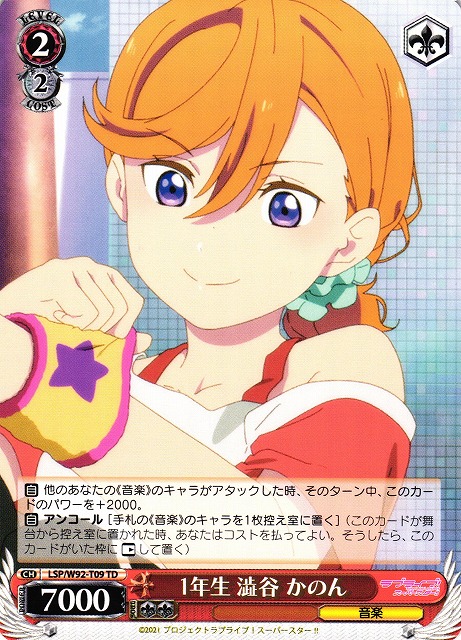 WS】1年生 澁谷 かのん【TD】LSP/W92-T09ヴァイスシュヴァルツ