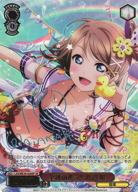 私の恩返し 渡辺曜 SSP 1枚 ヴァイスシュヴァルツ