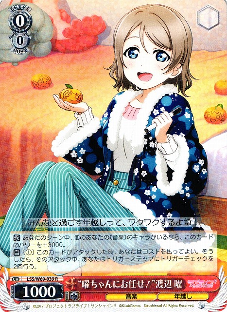 WS】“曜ちゃんにお任せ!”渡辺 曜【R】LSS/W69-039ヴァイスシュヴァルツ