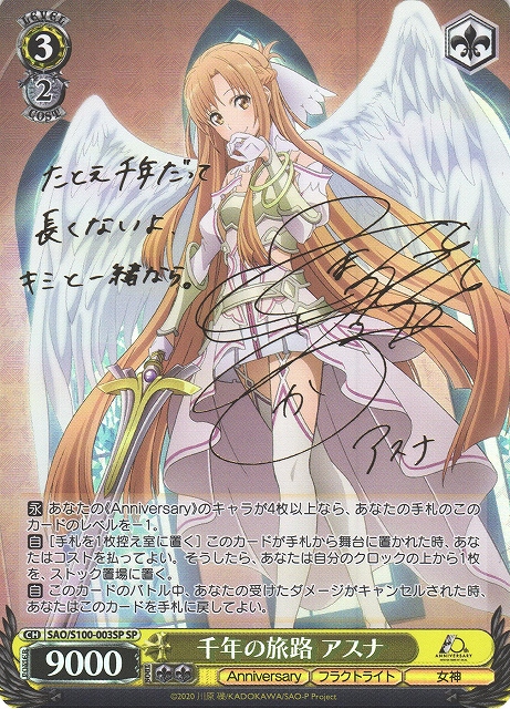 PSA10】千年の旅路 アスナ SP ヴァイスシュヴァルツ PSA10】千年の旅路