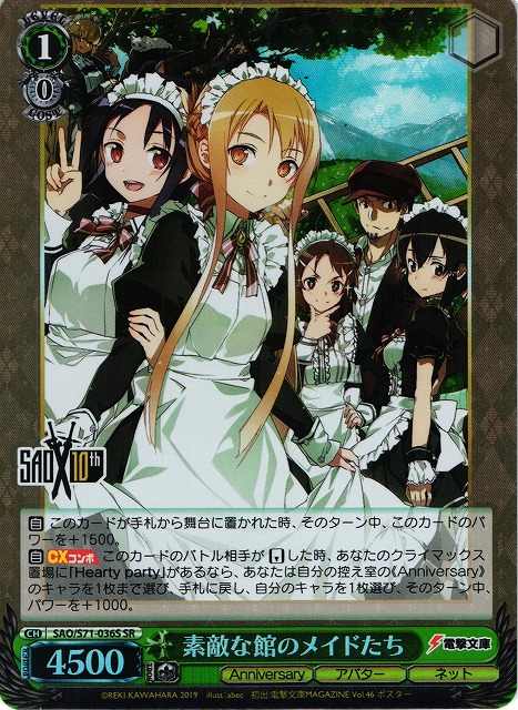 WS】素敵な館のメイドたち【SR】SAO/S71-036Sヴァイスシュヴァルツ