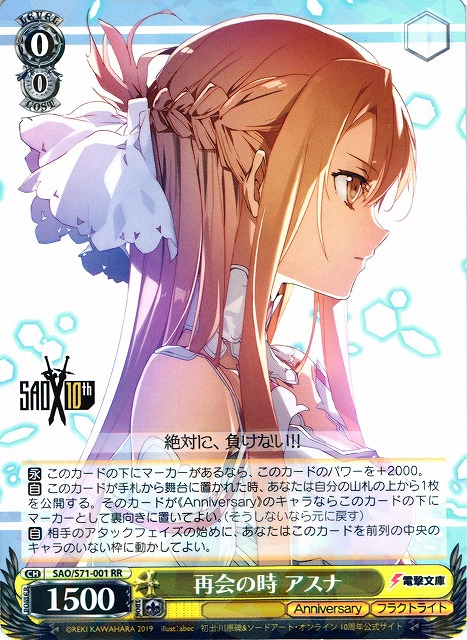 WS】再会の時 アスナ【RR】SAO/S71-001ヴァイスシュヴァルツ